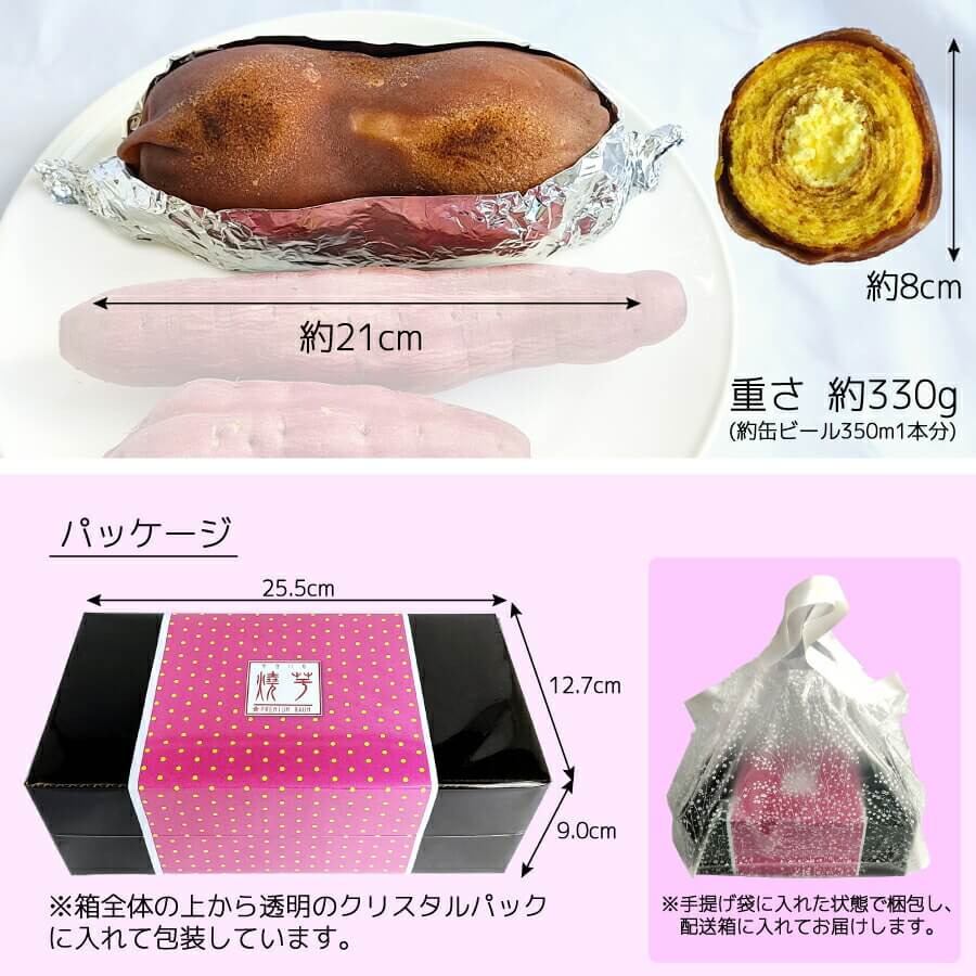 焼き芋サイズ