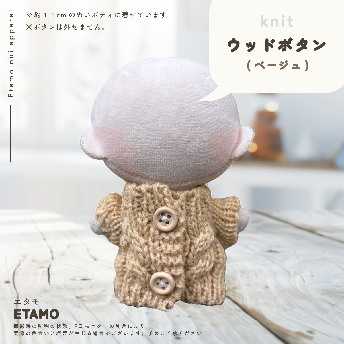 ぬい服 小さめ 約 10cm 11cm ぷちニット ver.1 トップス ニット 小さい