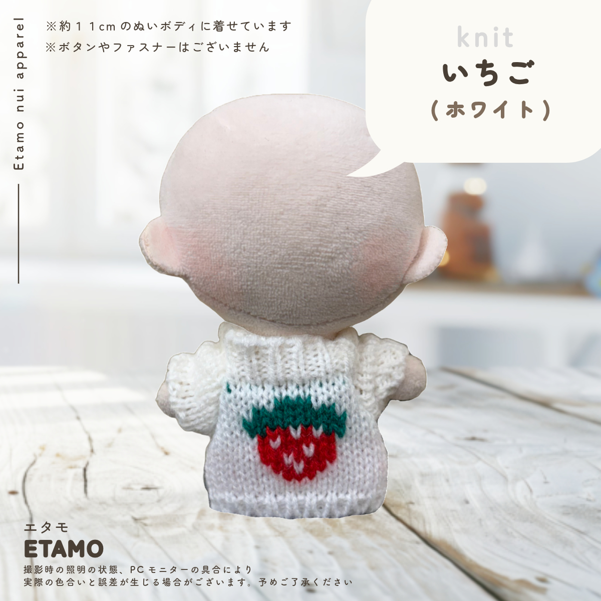 ぬい服 10cm 11cm ぷちニット トップス ぬいぐるみ 服 小さい