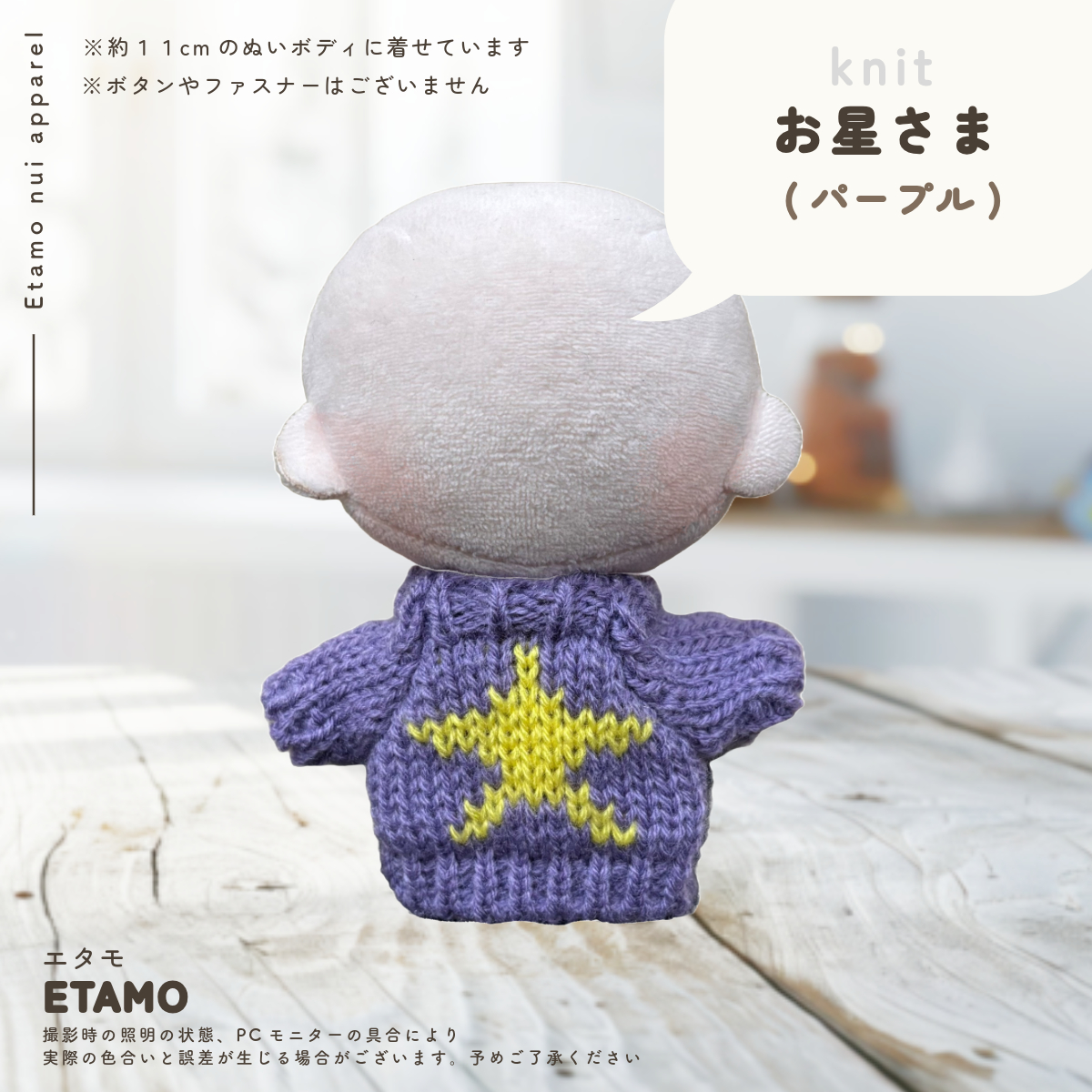 ぬい服 10cm 11cm ぷちニット トップス ぬいぐるみ 服 小さい
