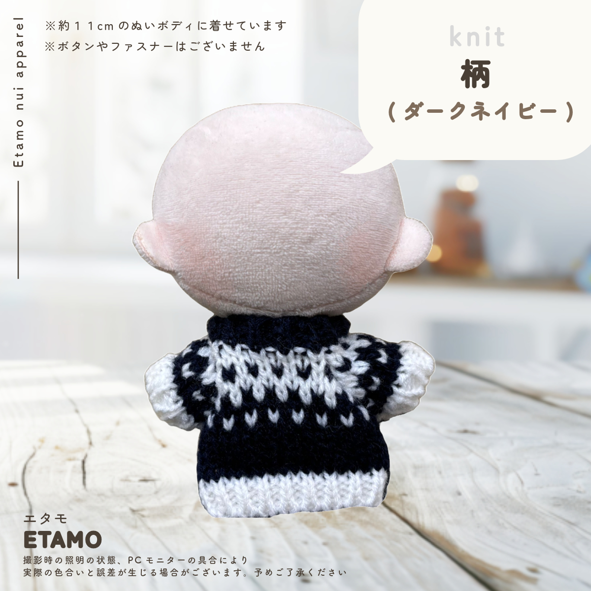 ぬい服 10cm 11cm ぷちニット トップス ぬいぐるみ 服 小さい シンプル 無地 コスチューム ぬいぐるみ用 ドール 人形 着せ替え 推し活グッズ ぬいふく エタモ |  | 17
