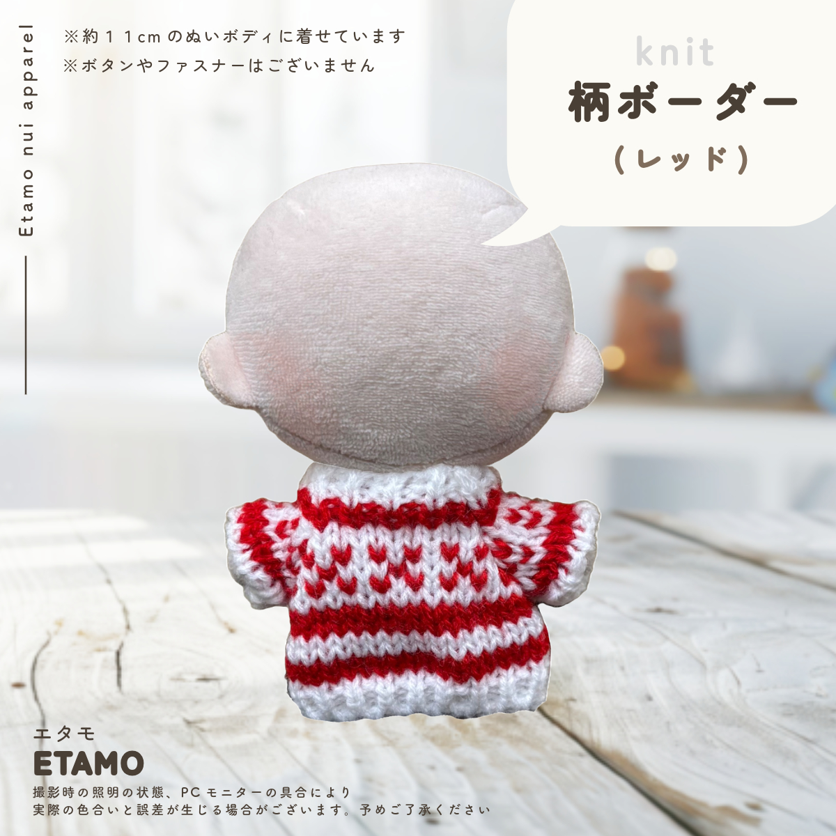 ぬい服 10cm 11cm ぷちニット トップス ぬいぐるみ 服 小さい シンプル 無地 コスチューム ぬいぐるみ用 ドール 人形 着せ替え 推し活グッズ ぬいふく エタモ |  | 20