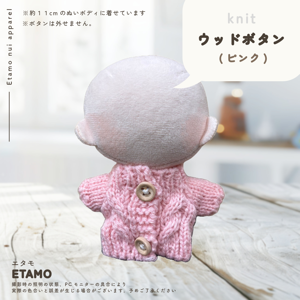 ぬい服 小さめ 約 10cm 11cm ぷちニット ver.1 トップス ニット 小さい