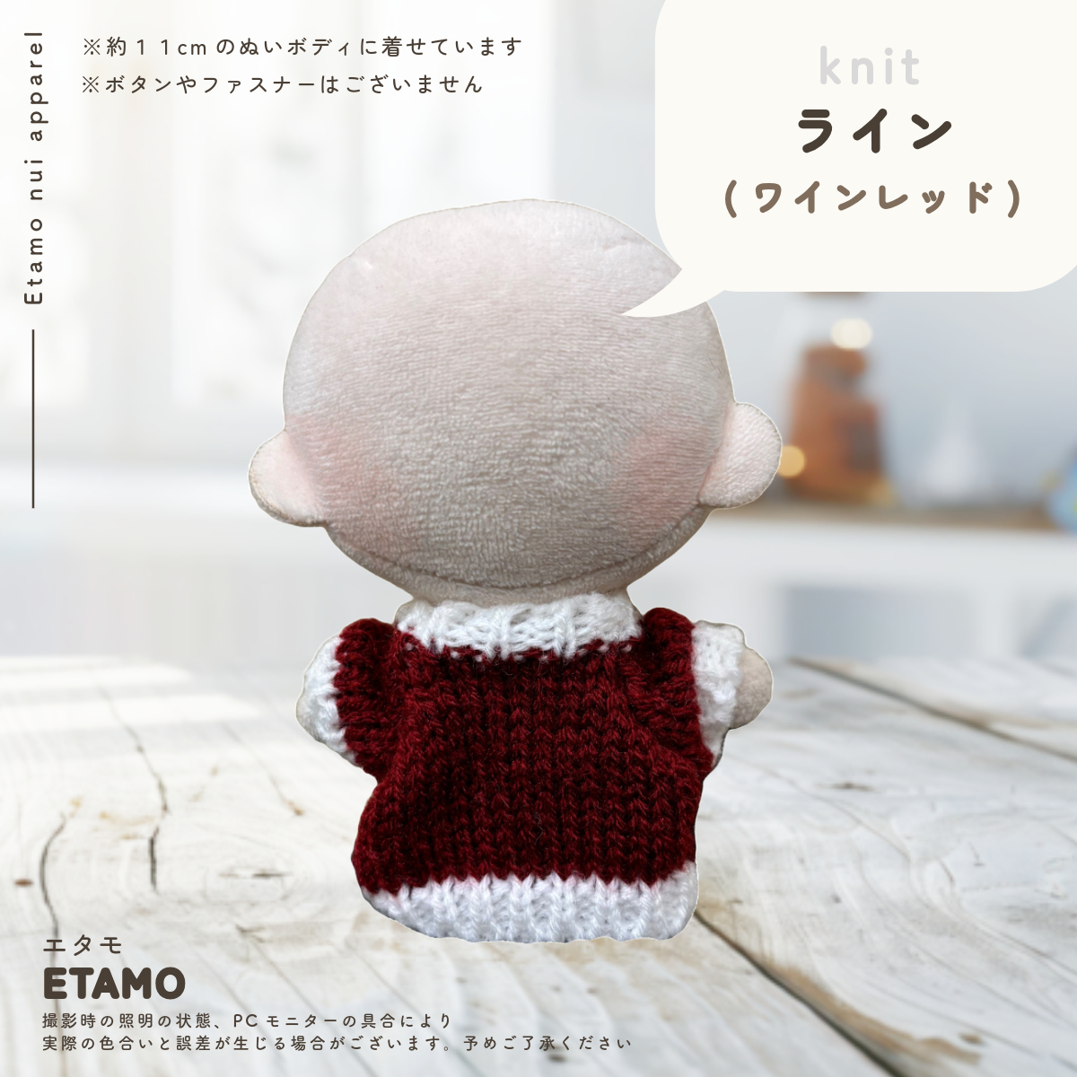 ぬい服 10cm 11cm ぷちニット トップス ぬいぐるみ 服 小さい シンプル 無地 コスチューム ぬいぐるみ用 ドール 人形 着せ替え 推し活グッズ ぬいふく エタモ |  | 11