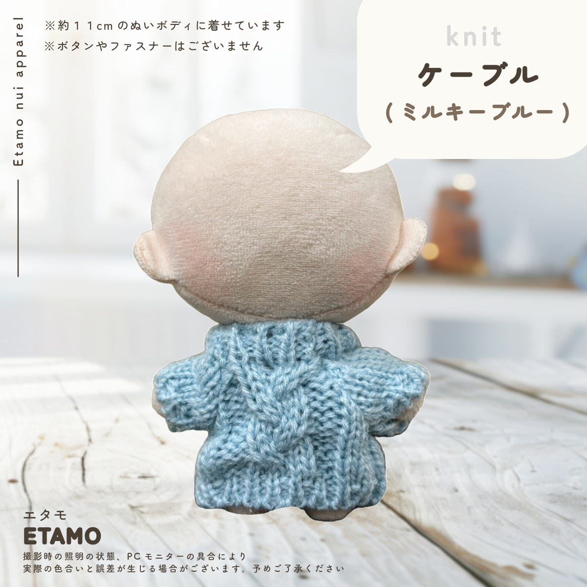 ぬい服 10cm 11cm ぷちニット トップス ぬいぐるみ 服 小さい シンプル 無地 コスチューム ぬいぐるみ用 ドール 人形 着せ替え 推し活グッズ ぬいふく エタモ |  | 10