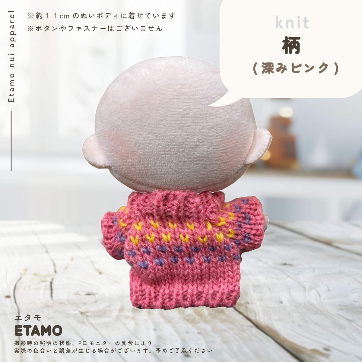 ぬい服 10cm 11cm ぷちニット トップス ぬいぐるみ 服 小さい シンプル 無地 コスチューム ぬいぐるみ用 ドール 人形 着せ替え 推し活グッズ ぬいふく エタモ |  | 15