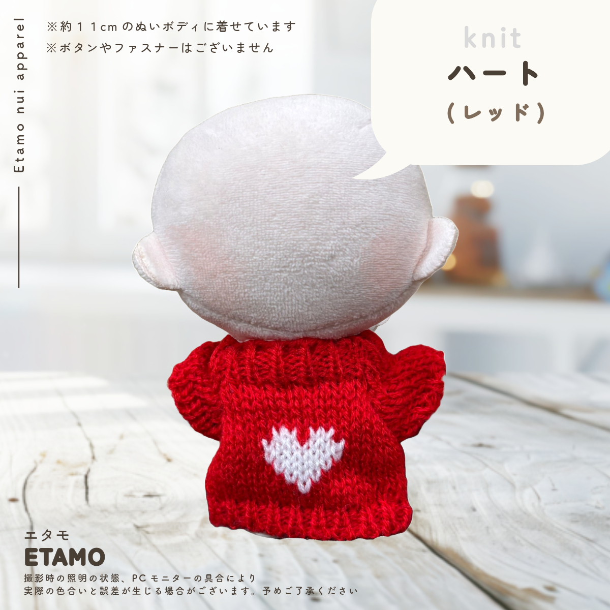 ぬい服 10cm 11cm ぷちニット トップス ぬいぐるみ 服 小さい シンプル 無地 コスチューム ぬいぐるみ用 ドール 人形 着せ替え 推し活グッズ ぬいふく エタモ |  | 06