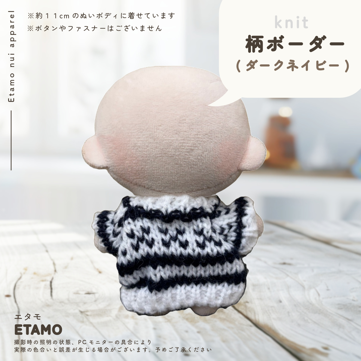 ぬい服 10cm 11cm ぷちニット トップス ぬいぐるみ 服 小さい シンプル 無地 コスチューム ぬいぐるみ用 ドール 人形 着せ替え 推し活グッズ ぬいふく エタモ |  | 21