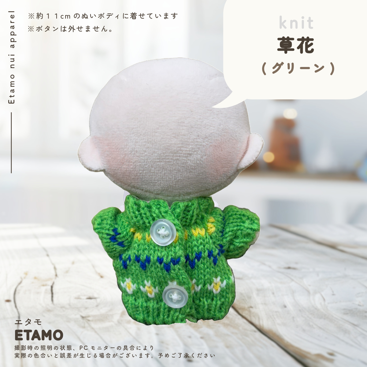 ぬい服 小さめ 約 10cm 11cm ぷちニット ver.1 トップス ニット 小さい