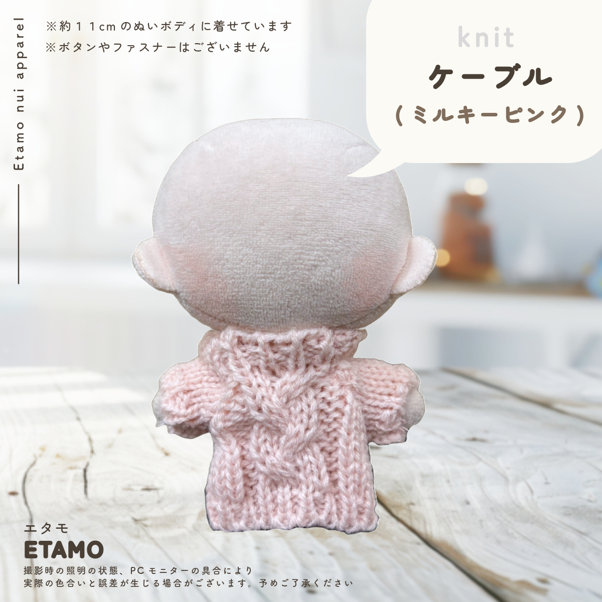 ぬい服 10cm 11cm ぷちニット トップス ぬいぐるみ 服 小さい シンプル 無地 コスチューム ぬいぐるみ用 ドール 人形 着せ替え 推し活グッズ ぬいふく エタモ |  | 09