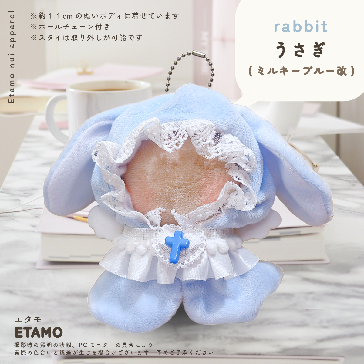 ぬい服 10cm ポンチョ うさぎ ちび ぬいぐるみ 服 小さい
