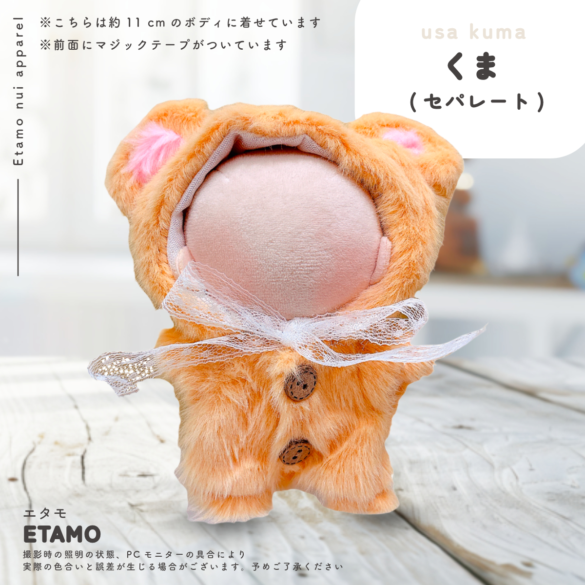 ぬい服 小さめ セットアップ 12cm 13cm 前後 ぬいぐるみ 服 帽子