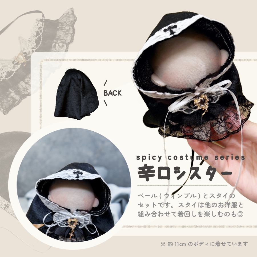 ぬい服 小さめ スパイシー コスチューム 約 12cm 12.5cm 13cm