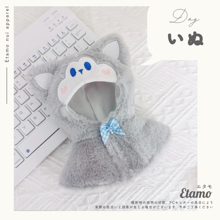 ぬい服 ポンチョ 10cm 11cm 12cm てるてる アニマル ヒツジ 羊
