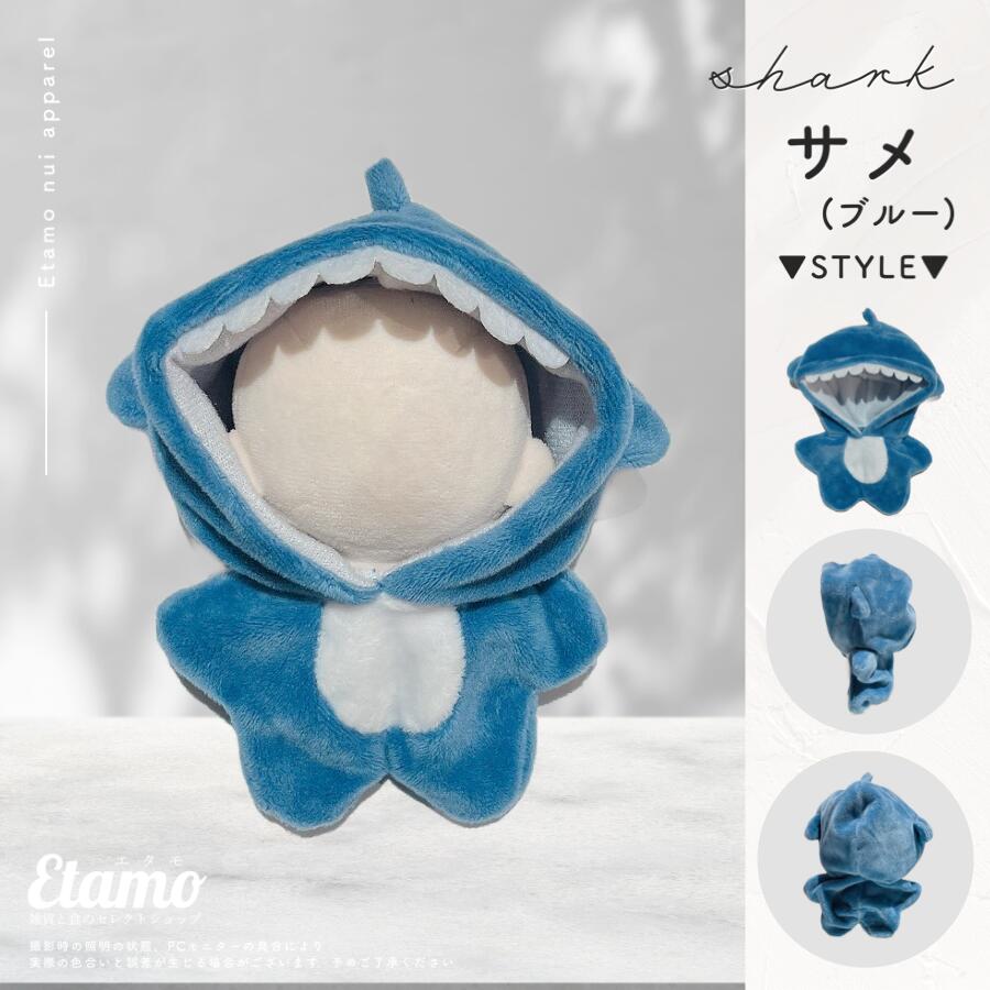 ぬい服 着ぐるみ 10cm 11cm 12cm アニマル ぬいぐるみ 服 コスチューム