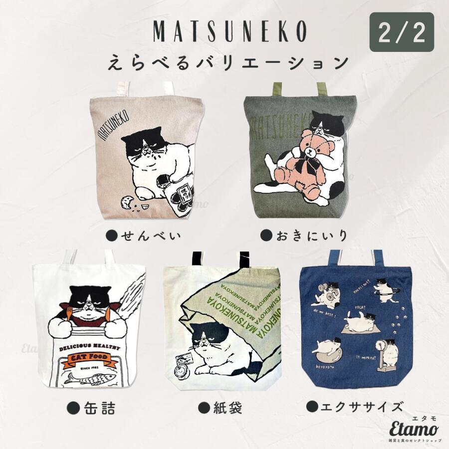 トートバッグ ファスナー付き ブサ猫 マツネコ 猫 柄 プチプラ a4 縦型