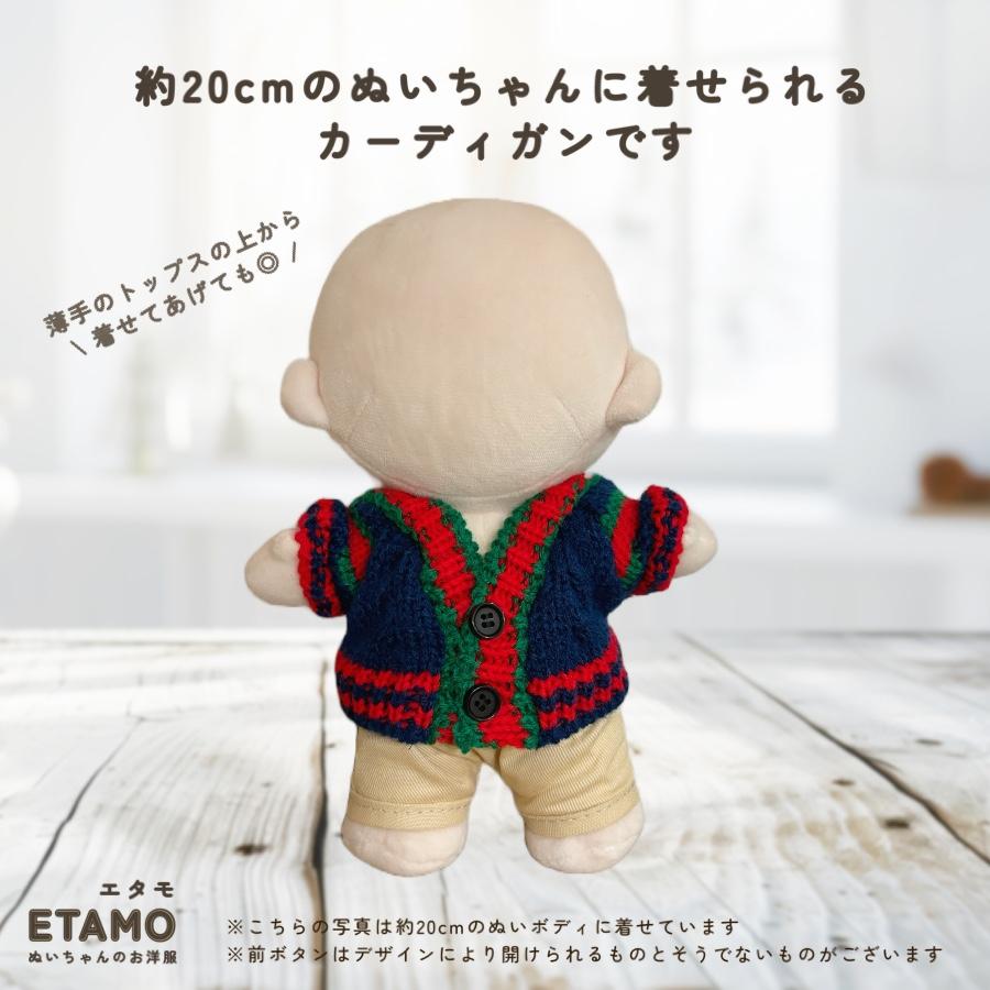 ぬい服 20cm カーディガンぬいぐるみ 服 シンプル トップス ニット 袖