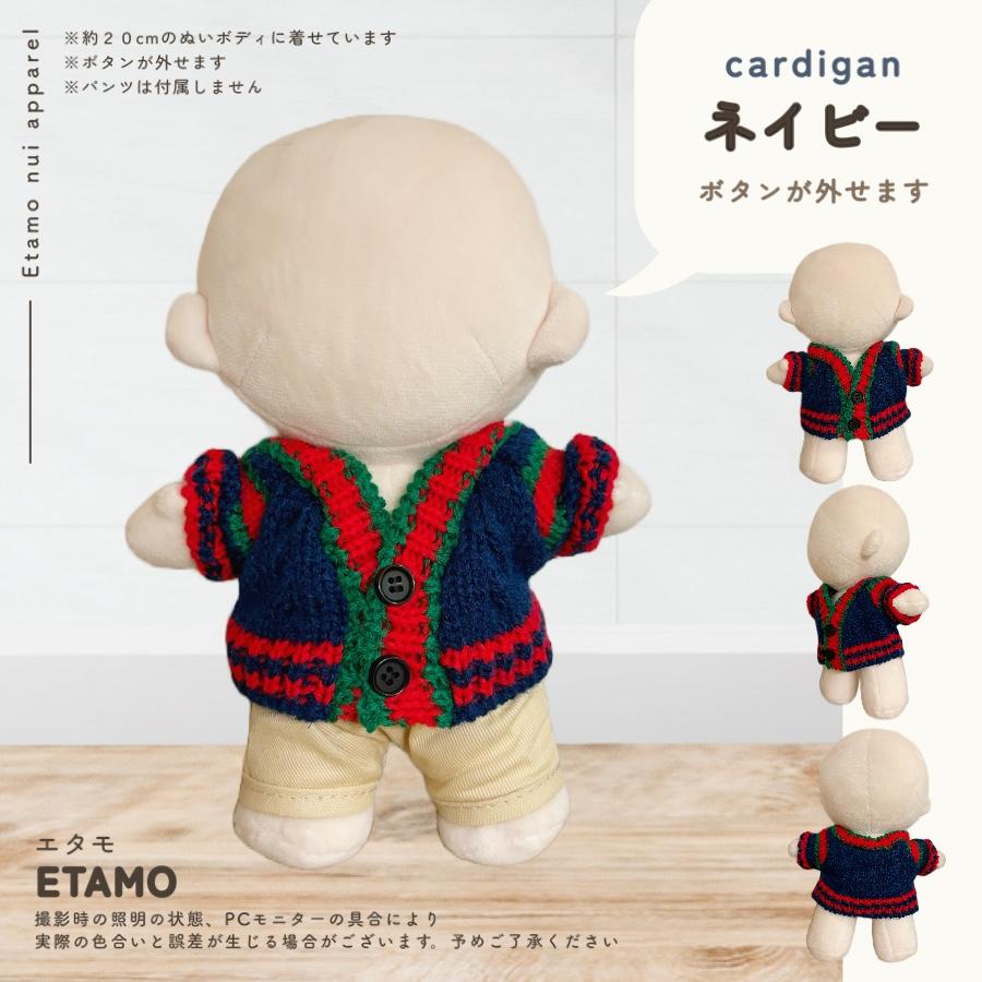 ぬい服 20cm カーディガンぬいぐるみ 服 シンプル トップス ニット 袖