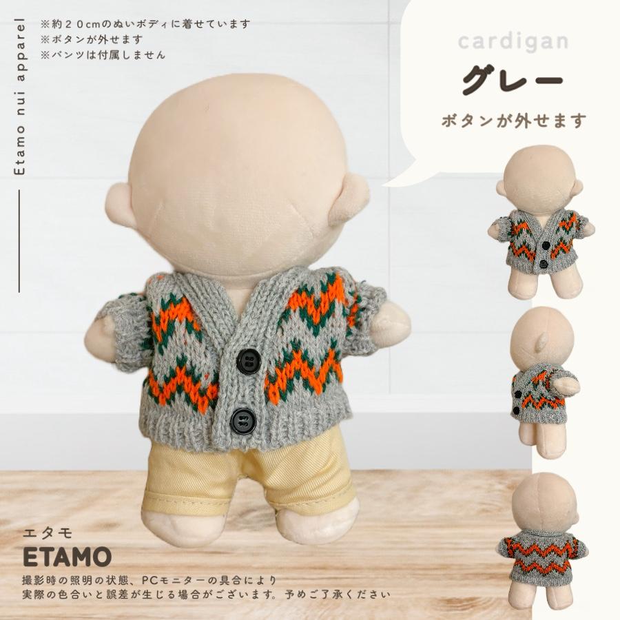 ぬい服 20cm カーディガンぬいぐるみ 服 シンプル トップス ニット 袖