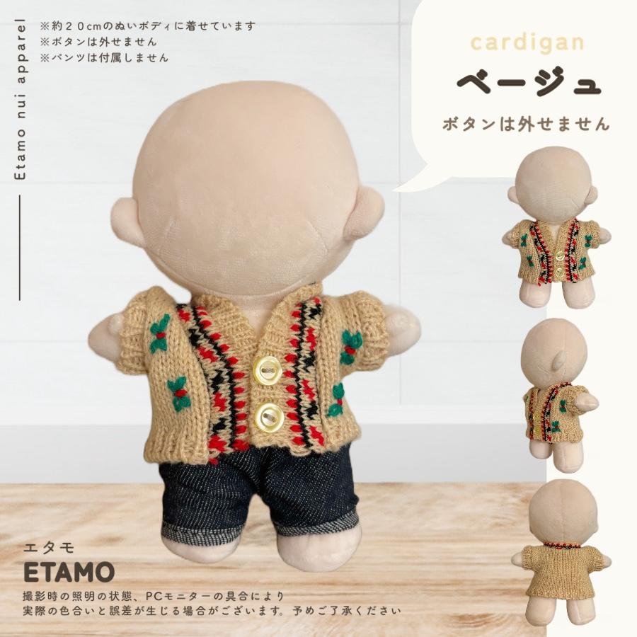 ぬい服 20cm カーディガンぬいぐるみ 服 シンプル トップス ニット 袖