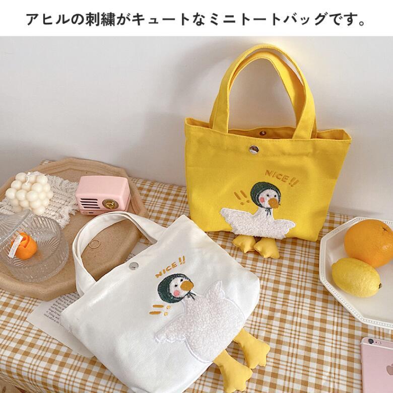 クマとアヒル刺繍トートバッグ クマとアヒル刺繍トートバッグ フラミンゴとこっそりアヒルバッグ