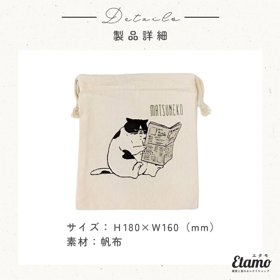 マツネコ 巾着 ポーチ グッズ キャンバス 帆布 ネコ 猫 雑貨 化粧 小物