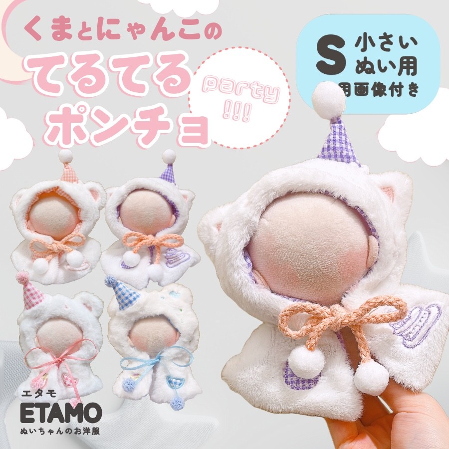 おすわり ぬい服 ショルダー チェック 13cm ①白 リボン ネコ ぬい服 小さめ てるてる ポンチョ 約 10cm 11cm 12cm 12.5cm