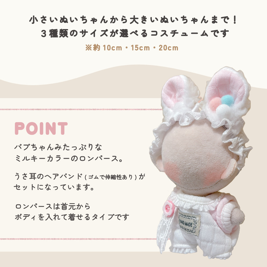 ぬい服 うさぎ ヘアバンド付き ロンパース 約10cm 11cm 12cm 約