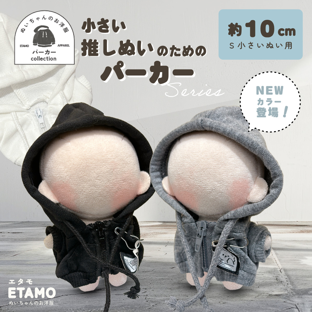 【爆買い！】 12cm 11cm 10cm ぬい服 パーカー 小さい 服 ぬいぐるみ トップス クラフト・布製品
