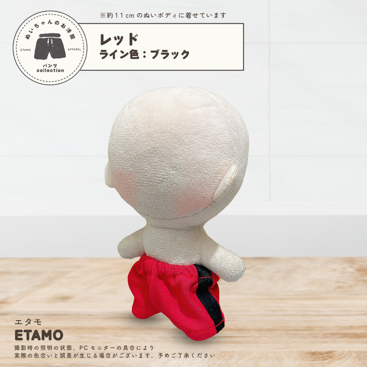 ぬい服 10cm スウェット ラインパンツ ぬいぐるみ 服 ちび ぬい 小さい