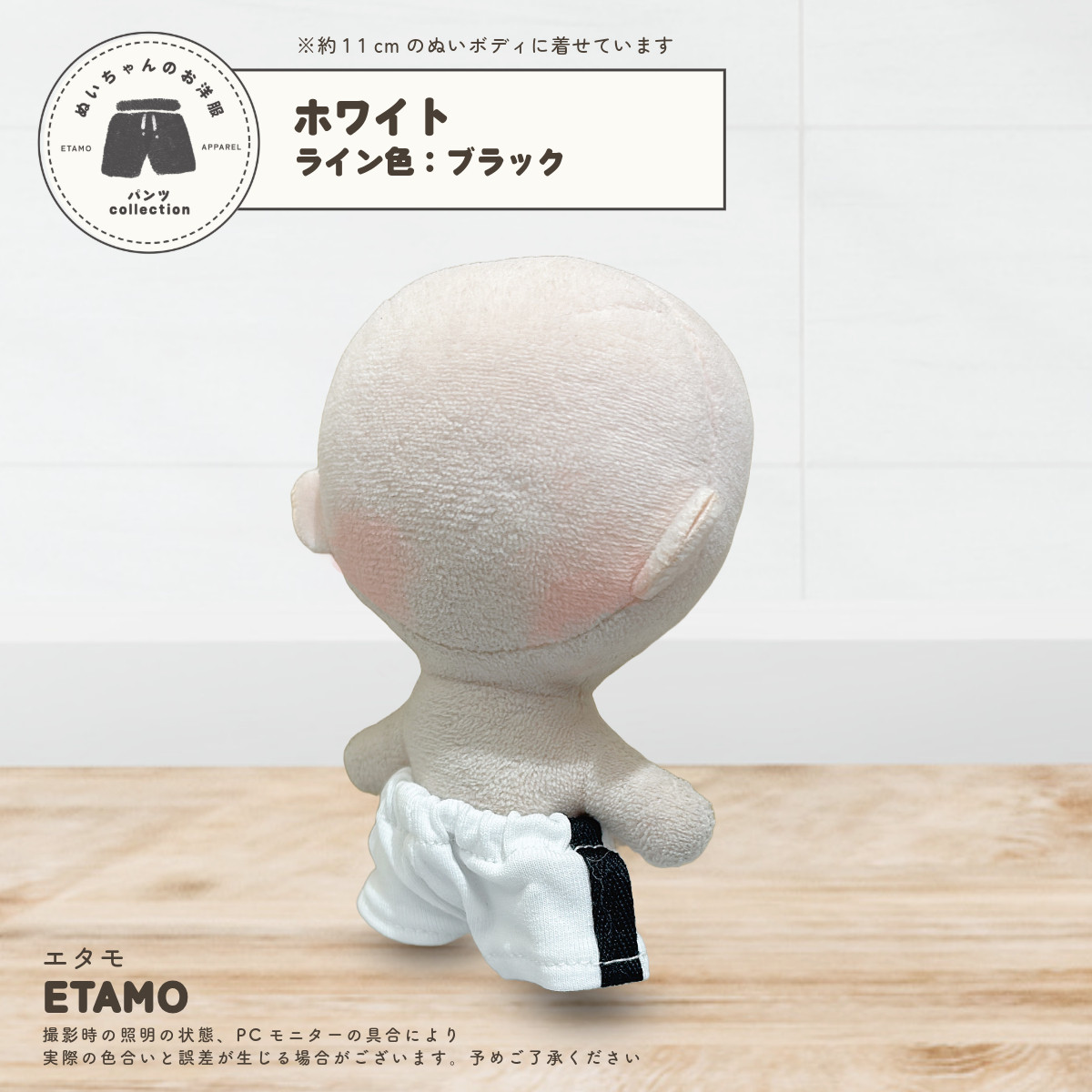 ぬい服 10cm スウェット ラインパンツ ぬいぐるみ 服 ちび ぬい 小さい