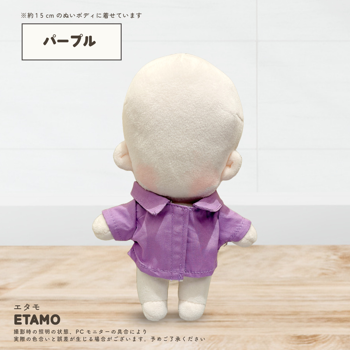 ぬい服 15cm カラーシャツ トップス 16cm 17cm ぬいぐるみ 服 大きい