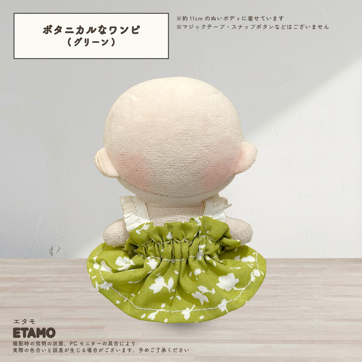 ぬい服 小さい ボタニカルなワンピ 10cm 11cm 12cm ぬいぐるみ 服