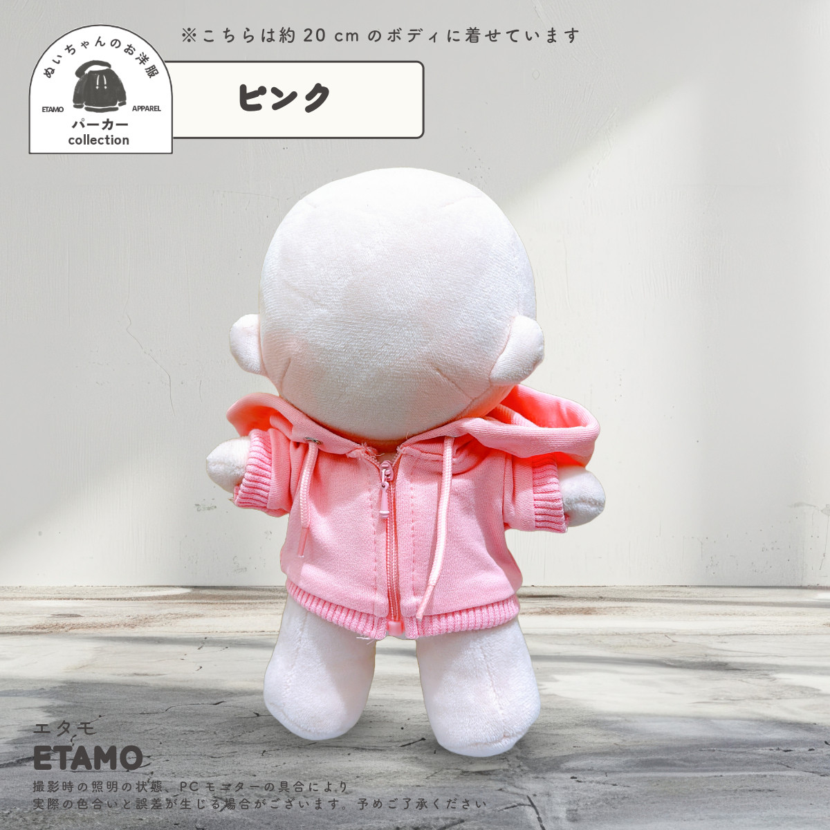 ぬい服 20cm カラー パーカー ぬいぐるみ 服 ファスナー付き コスチューム カラー ぬいぐるみ用 人形 着せ替え 洋服 ぬい 推し活グッズ 専門店 おしゃれ エタモ |  | 02