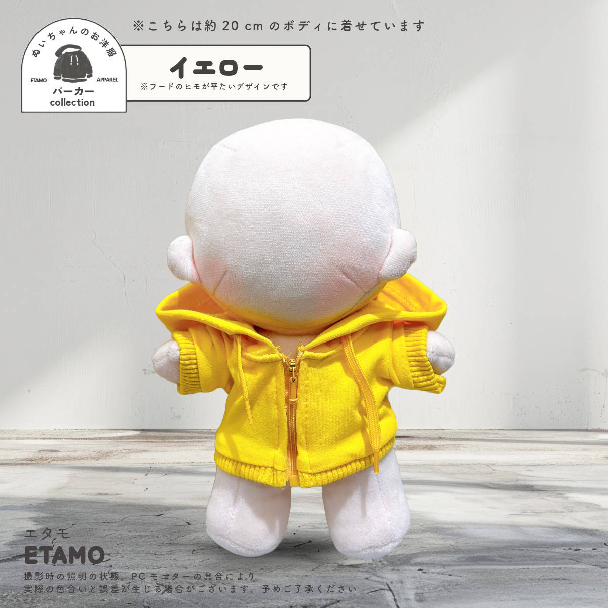 ぬい服 20cm カラー パーカー ぬいぐるみ 服 ファスナー付き コスチューム カラー ぬいぐるみ用 人形 着せ替え 洋服 ぬい 推し活グッズ 専門店 おしゃれ エタモ |  | 03