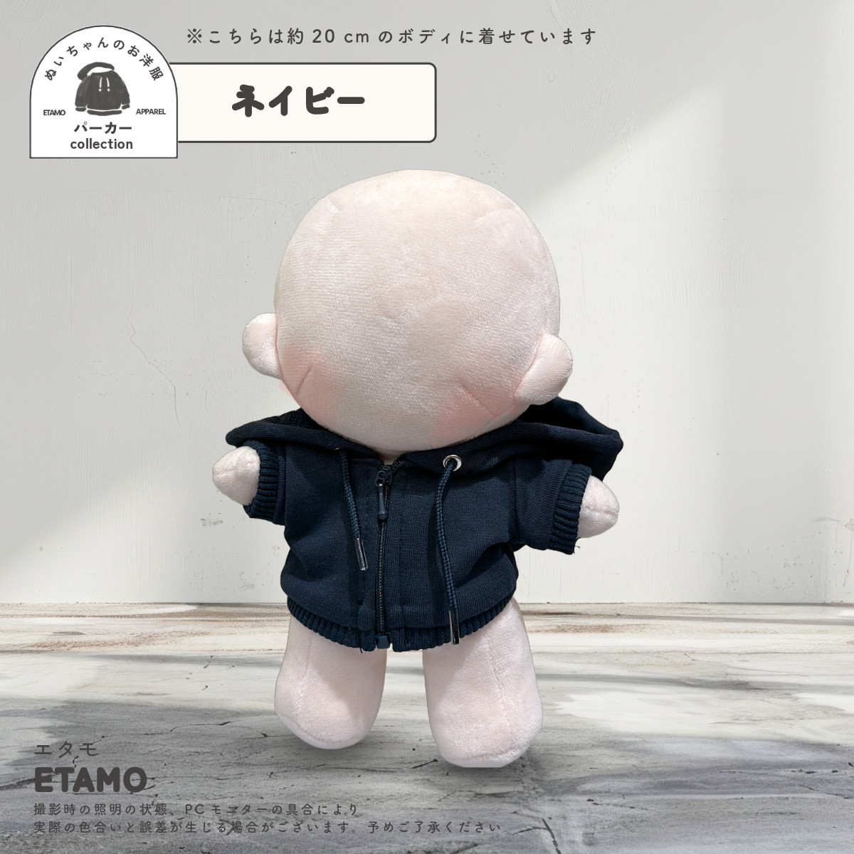 ぬい服 20cm カラー パーカー ぬいぐるみ 服 ファスナー付き コスチューム カラー ぬいぐるみ用 人形 着せ替え 洋服 ぬい 推し活グッズ 専門店 おしゃれ エタモ |  | 06