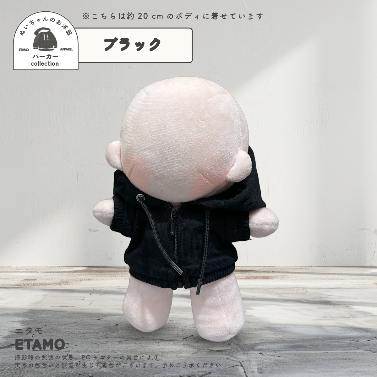 ぬい服 20cm カラー パーカー ぬいぐるみ 服 ファスナー付き コスチューム カラー ぬいぐるみ用 人形 着せ替え 洋服 ぬい 推し活グッズ 専門店 おしゃれ エタモ |  | 08