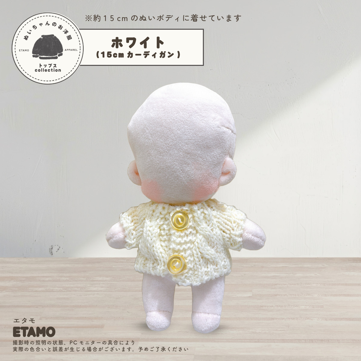 ぬい服 15cm トップス ミドル ニット ぬいぐるみ 服 コスチューム 着せ替え 洋服 服 カーディガン ぬい 10cm 以上 キャラクター 持ち運び 推し活グッズ エタモ |  | 01