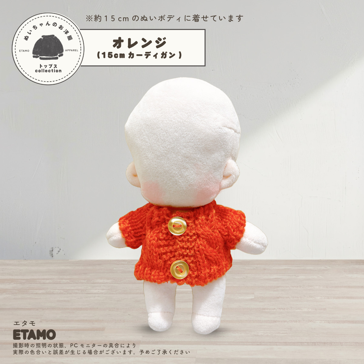 ぬい服 15cm トップス ミドル ニット ぬいぐるみ 服 コスチューム 着せ替え 洋服 服 カーディガン ぬい 10cm 以上 キャラクター 持ち運び 推し活グッズ エタモ |  | 03