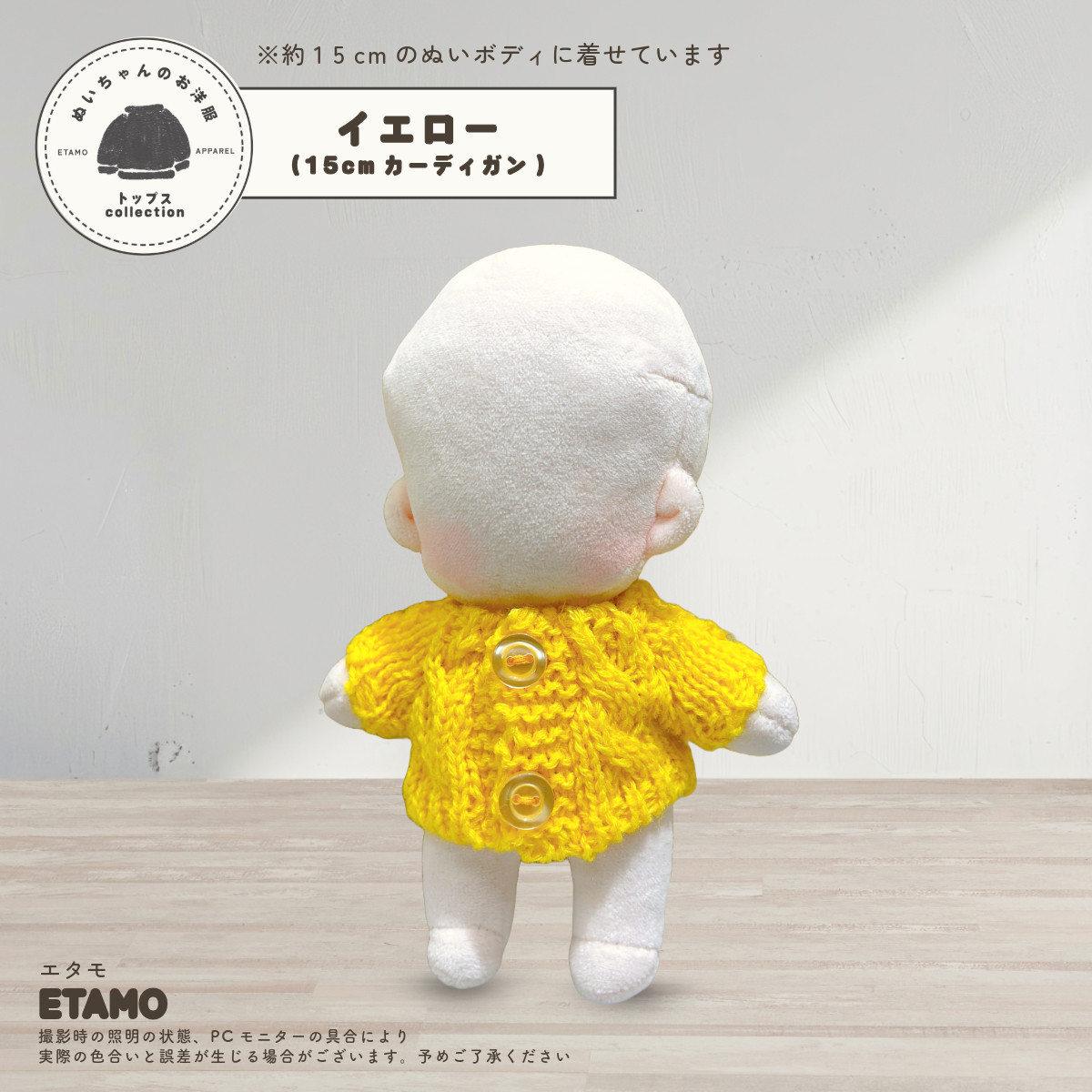ぬい服 15cm トップス ミドル ニット ぬいぐるみ 服 コスチューム 着せ替え 洋服 服 カーディガン ぬい 10cm 以上 キャラクター 持ち運び 推し活グッズ エタモ |  | 04