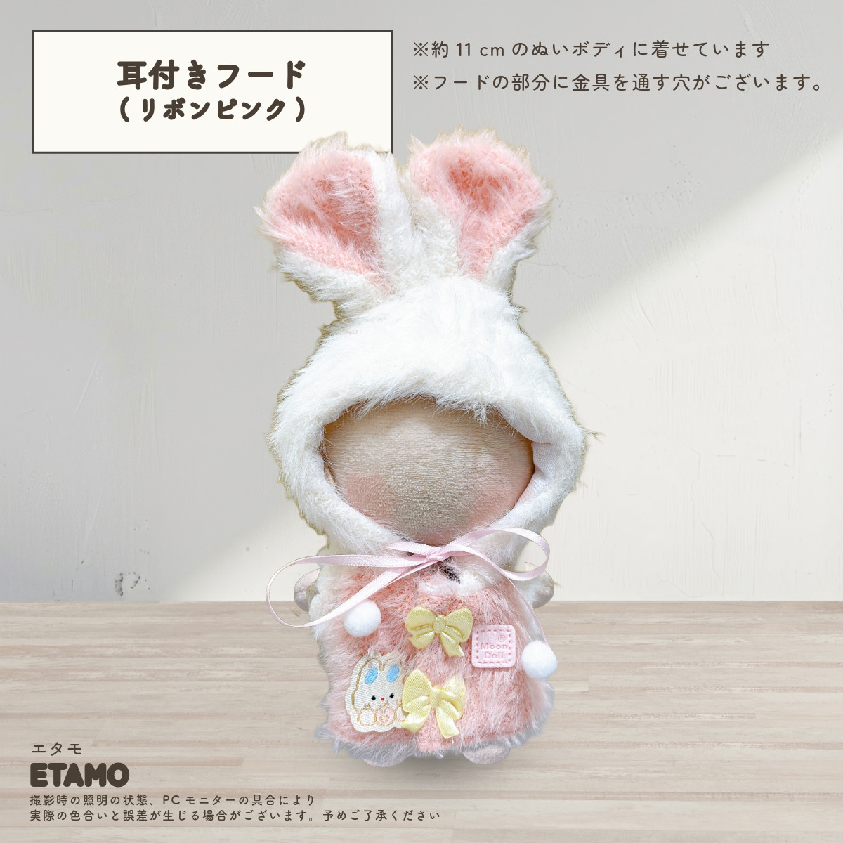 ぬい服 アニマル 耳付きフード コスチューム 10cm 11cm 12cm
