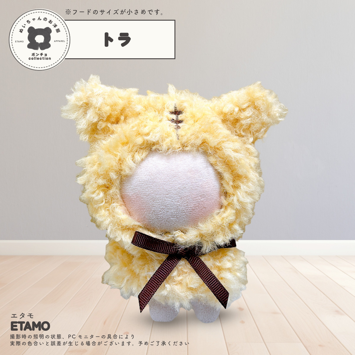 ぬい服 アニマル ポンチョ ミニサイズ 10cm ぬいぐるみ 服 くま
