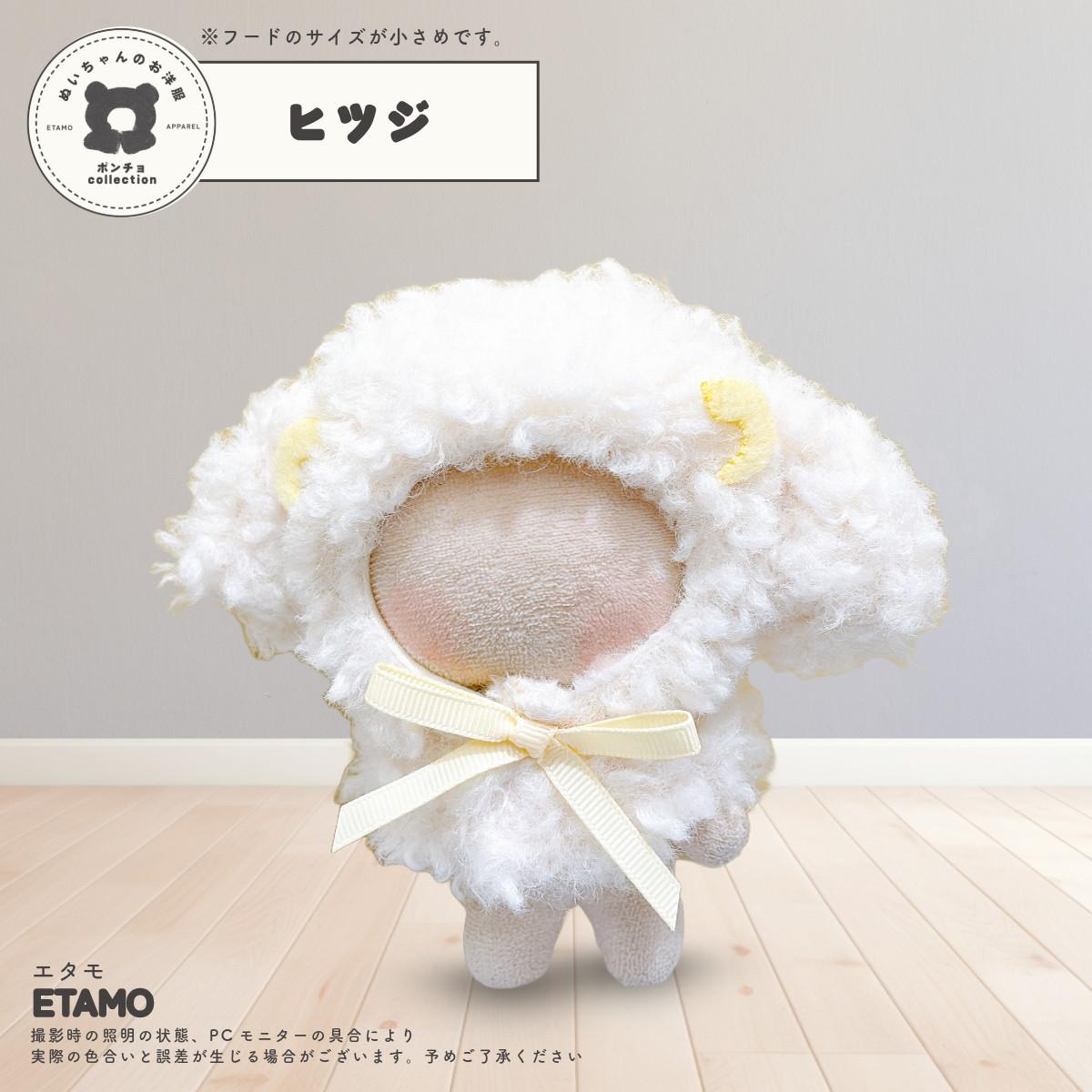 ぬい服 アニマル ポンチョ ミニサイズ 10cm ぬいぐるみ 服 くま
