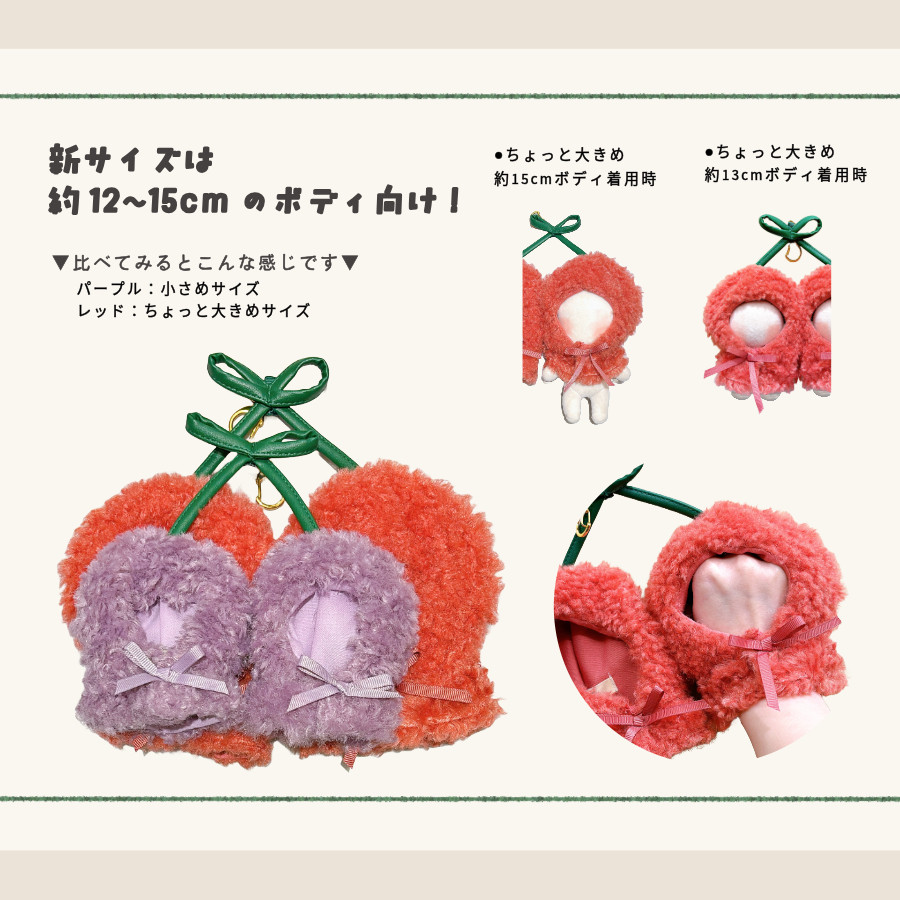 ぬい服 10cm 2人用 さくらんぼ ポンチョ ペア 双子コーデ