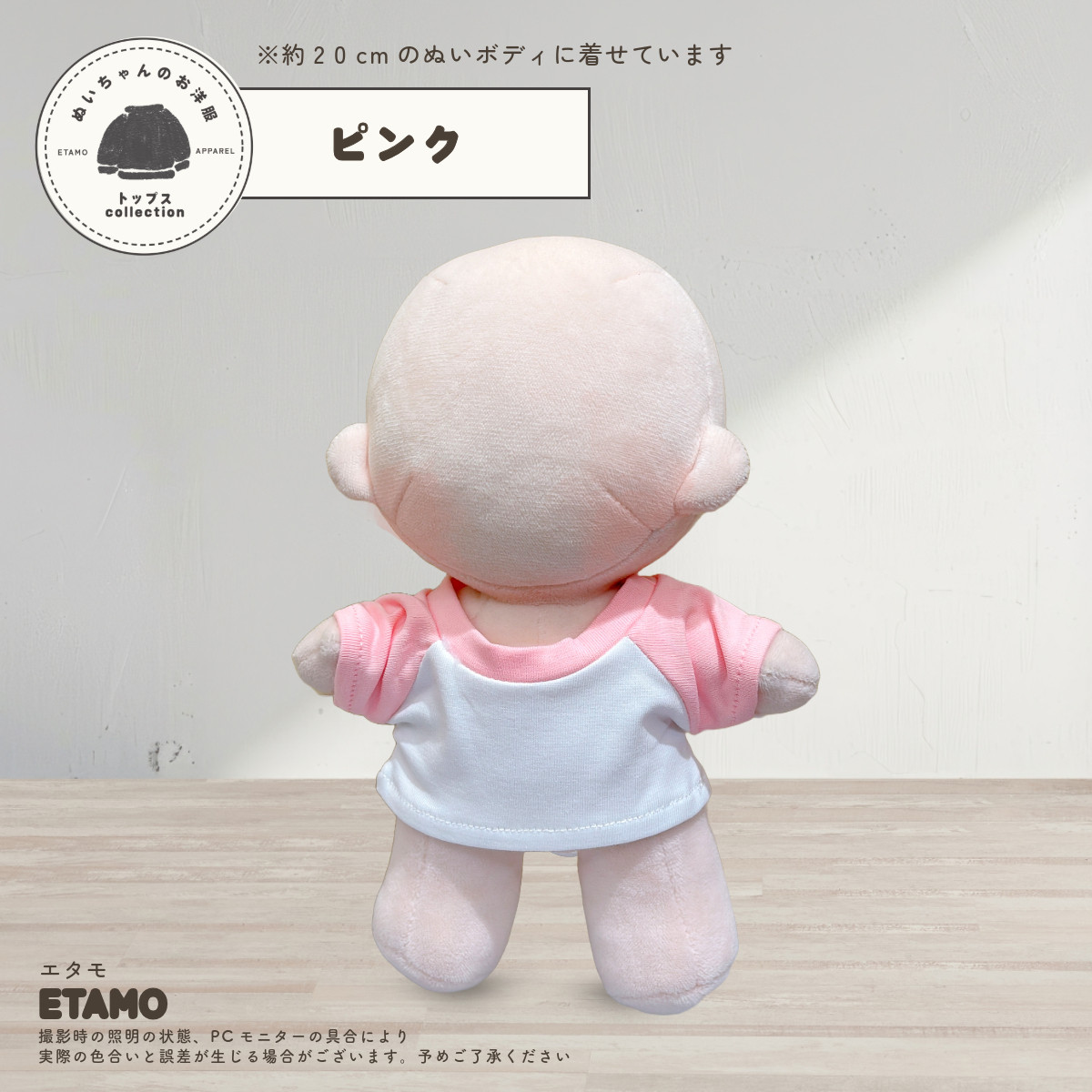 ぬい服 20cm トップス ラグラン ぬいぐるみ 服 Tシャツ シャツ