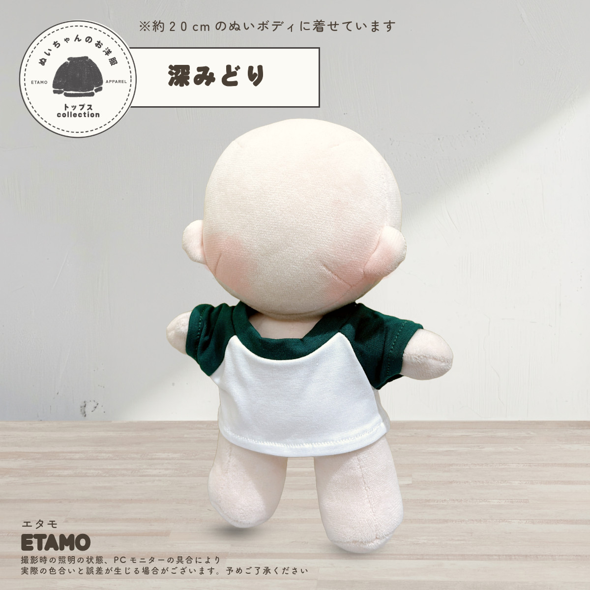 C.ぬい服 ぬい服 20cm トップス ラグラン ぬいぐるみ 服 Tシャツ シャツ