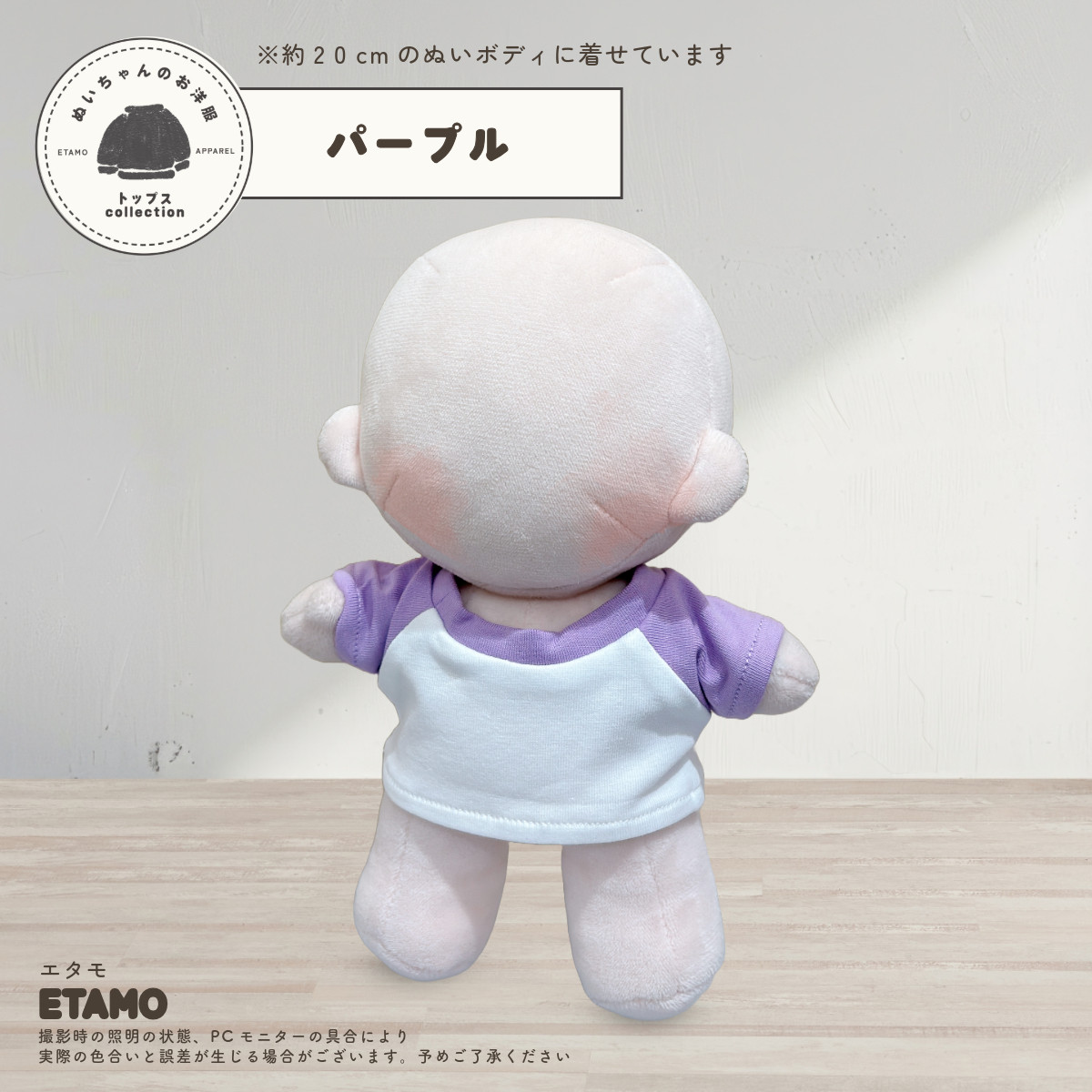 ぬい服 20cm トップス ラグラン ぬいぐるみ 服 Tシャツ シャツ ちび