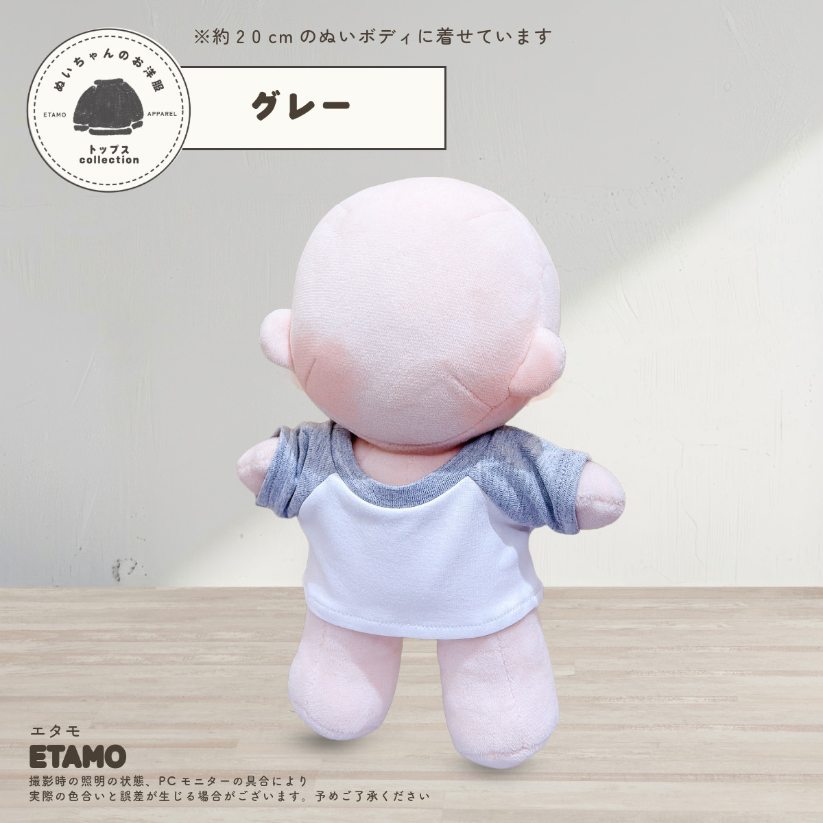ぬいぐるみ 洋服 20cm 着せ替えぬいぐるみ 20cm ぬいぐるみ T18 （ぬいぐるみ服 20cm