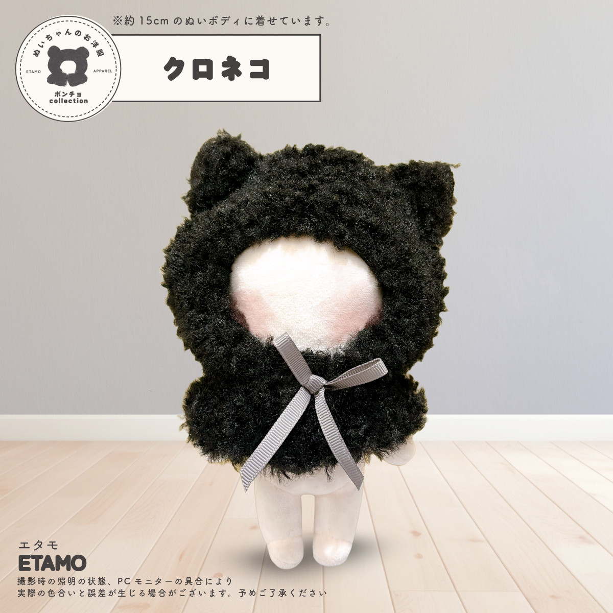 ぬい服 15cm ポンチョ アニマル ぬいぐるみ 服 キツネ ぬい