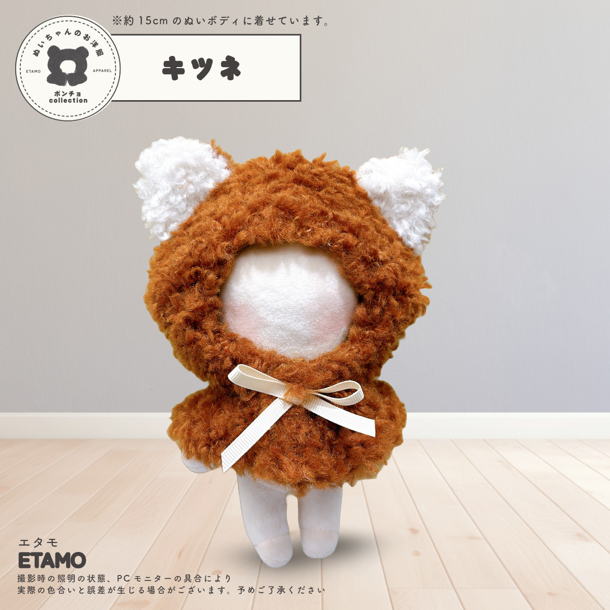 らいら　Gift　特典　ぬいぐるみ用　ポンチョ　5セット ぬいぐるみ用 ポンチョのおすすめ人気商品一覧 通販 - Yahoo